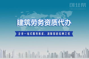 成都勞務(wù)派遣資質(zhì)辦理全攻略與專(zhuān)業(yè)咨詢(xún)服務(wù)解析