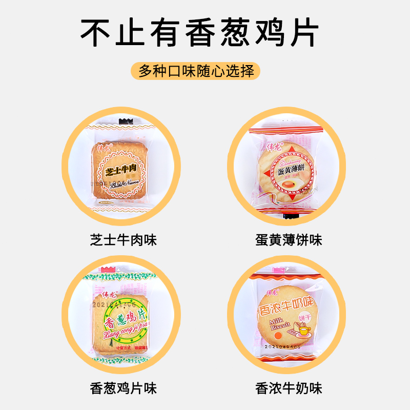 偉龍香蔥雞片餅干 童年記憶中的薄脆風味，休閑零食新選擇